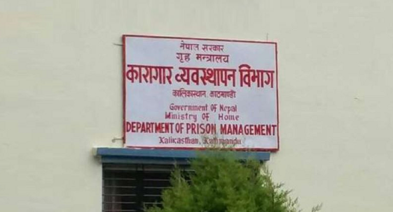 karagar byasthapan bibhag