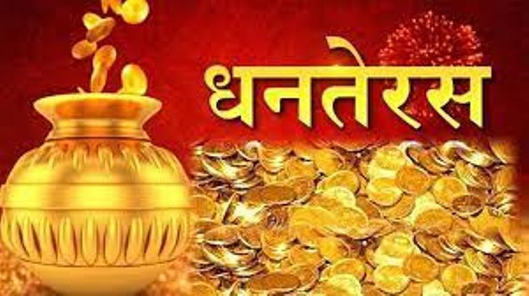 dhanterash