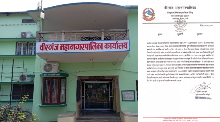 birgunj suchana