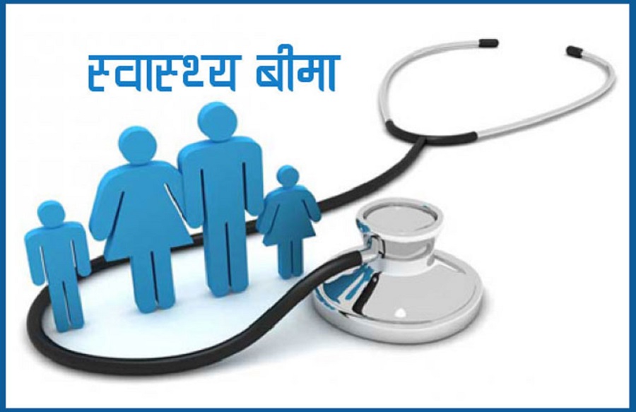 swasthya-bima-health-insurance