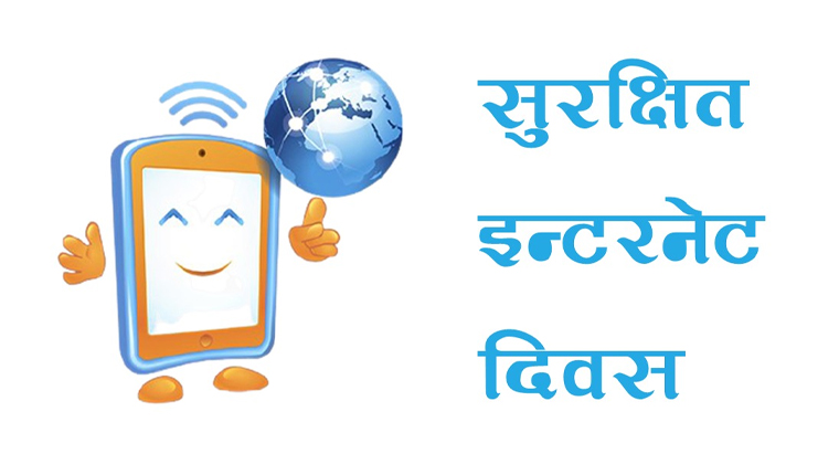 safe-internet-day-techpana-news
