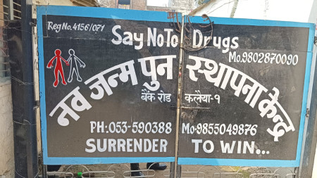 sudhar-kendra-bara-