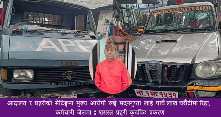 रुन्चे मदन फरार 26