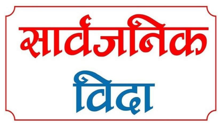 sarbjanik bida