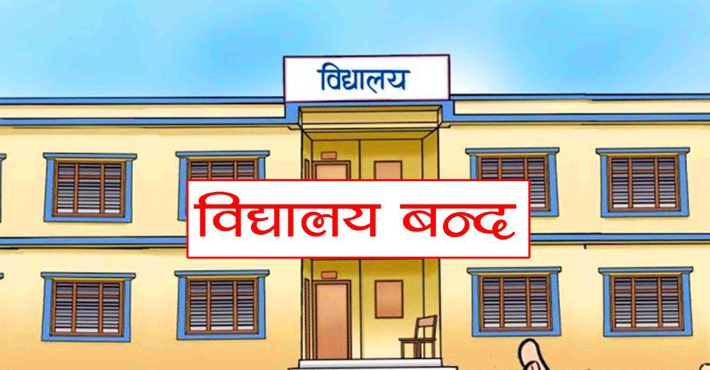 School-close