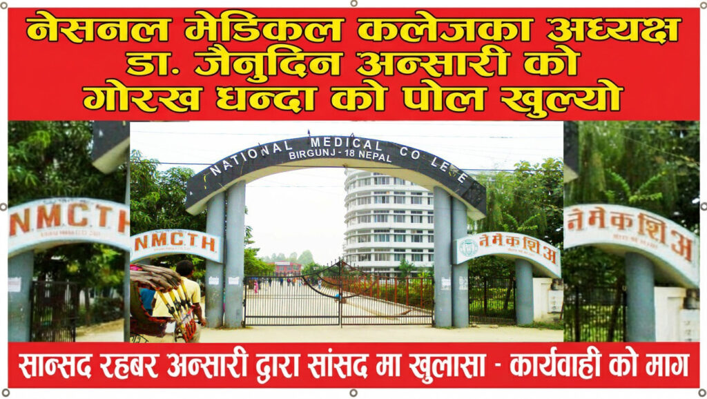national medical college